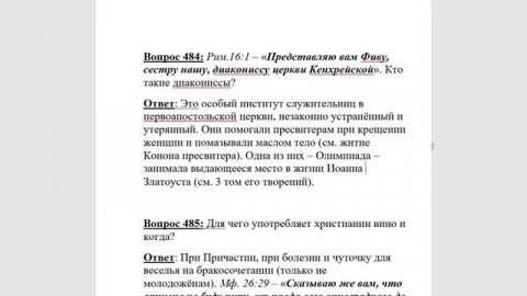 484. Кто такие диакониссы?