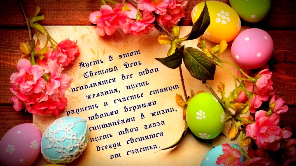 С Праздником Пасхи. Музыкальная открытка.