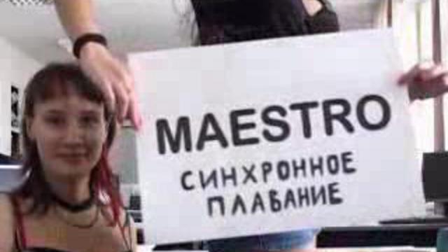 Офисное синхронное плавание