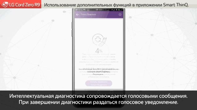 Использование дополнительных функций в приложении LG Smart ThinQ с роботом-пылесосом LG CordZero R9