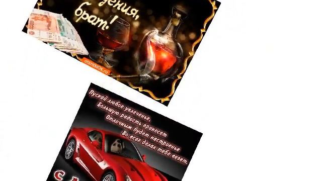 Крутое поздравления брату с днем рождения