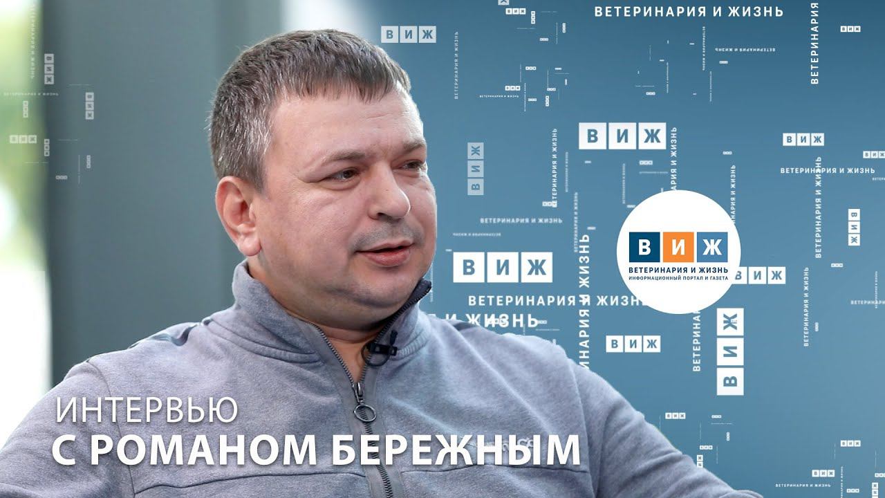 Ветеринария и жизнь