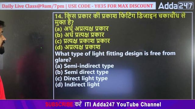 BSPHCL 2024 Technician Grade 3 | BSPHCL Electrician Classes | ILLUMINATION | By Arunvir Sir #12