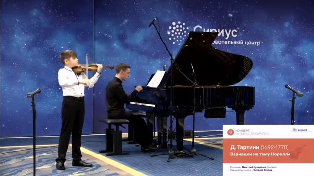 Д. Тартини 