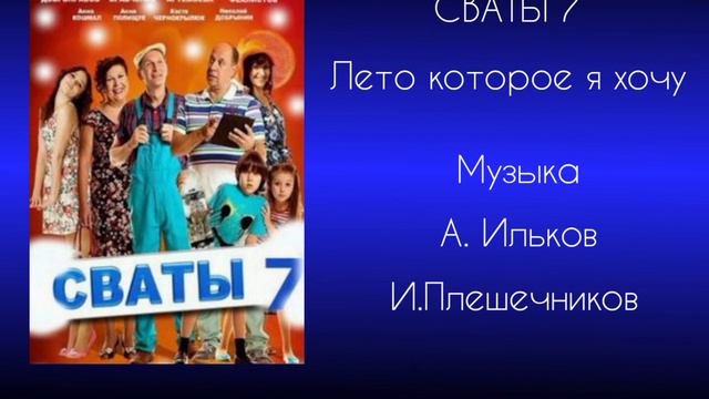 СВАТЫ7