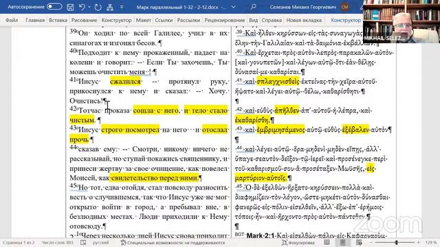 Евангелие от Марка. Медленное чтение. 6 декабря 2022 г.