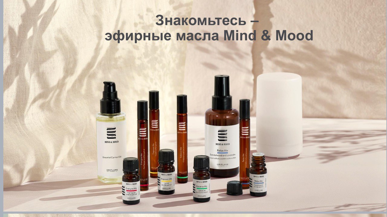 Эфирные масла Mind & Mood.