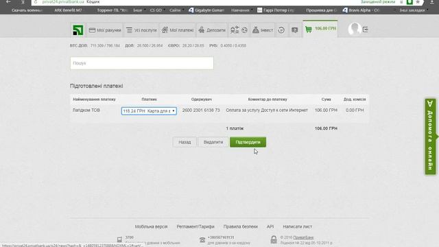 Оплата Лагідком через Приват24