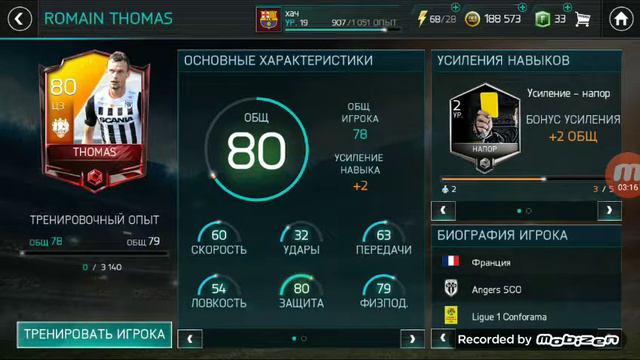 Обзор команды в игре FIFA Mobile