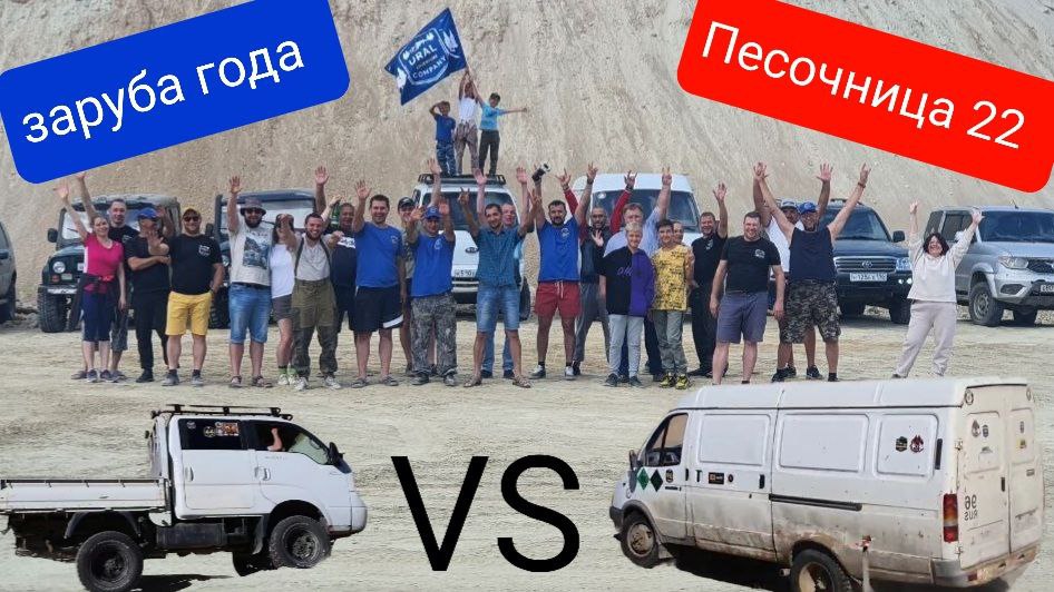 Заруба в песочнице 22