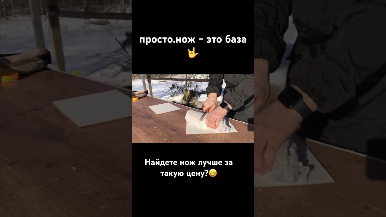 Просто.нож - это база