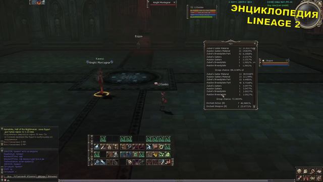 (51+) Камалока Зал Бездны 56 ур (Oren) Инстанс #17 Lineage 2