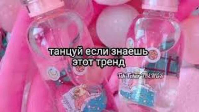 Танцуй если знаешь этот тренд Тик ток тренды Музыка 2021 тик токер