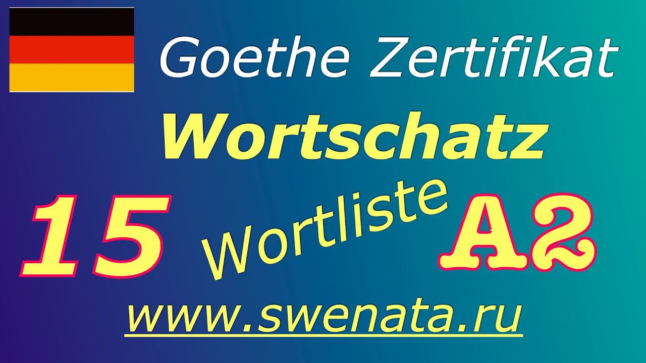 A2 #Wortliste I Goethe Zertifikat / Учим слова уровня А2 #немецкийязык