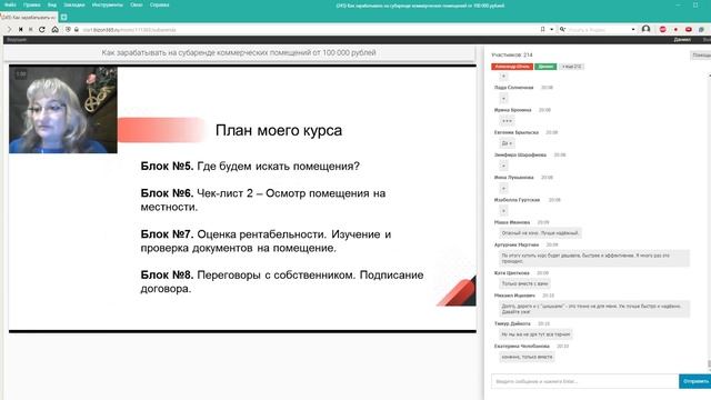 Запись мастер-класса по субаренде