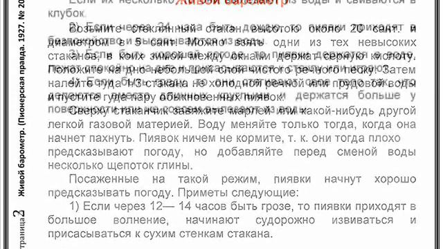 Живой барометр  Пионерская правда  1927  № 20