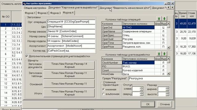 4 Настройка печати