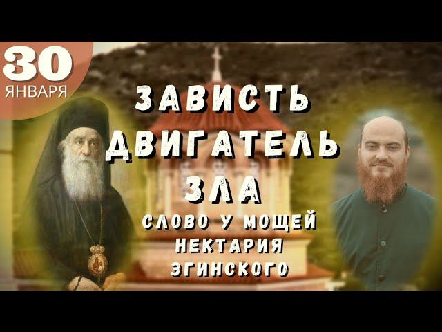 Слово У Мощей Нектария Эгинского о. Эгина
