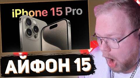 T2X2 СМОТРИТ: IPhone 15 Pro Max | ФИШКИ
