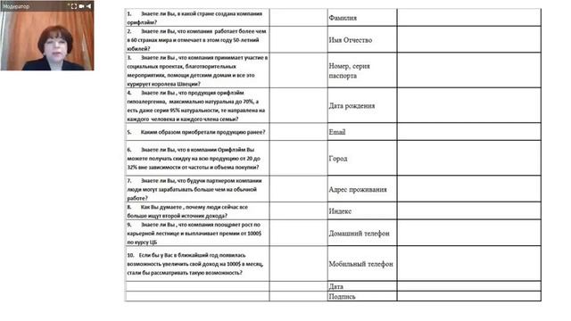 3  Рекрутирование по рекомендации Подари подарок другу/ Спикер -  Захаренкова Ольга