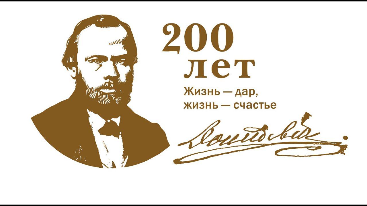 Читаем Достоевского! (Часть 6)