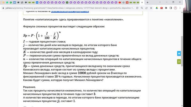 Доходность банковских вкладов