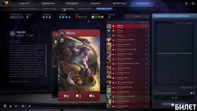 Как дешевле купить входной билет на драфт | Artifact