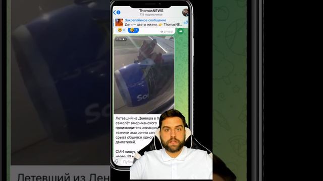 Самолёт из-за срыва обшивки одного из двигателей.