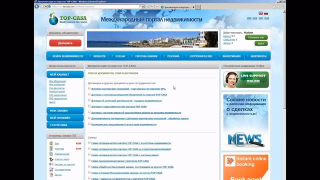 Процесс заключения договора с порталом WWW.TOP-CASA.COM
