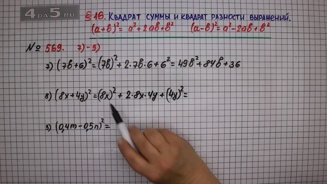 Упражнение № 569 (Вариант 7-9) – ГДЗ Алгебра 7 класс – Мерзляк А.Г., Полонский В.Б., Якир М.С.