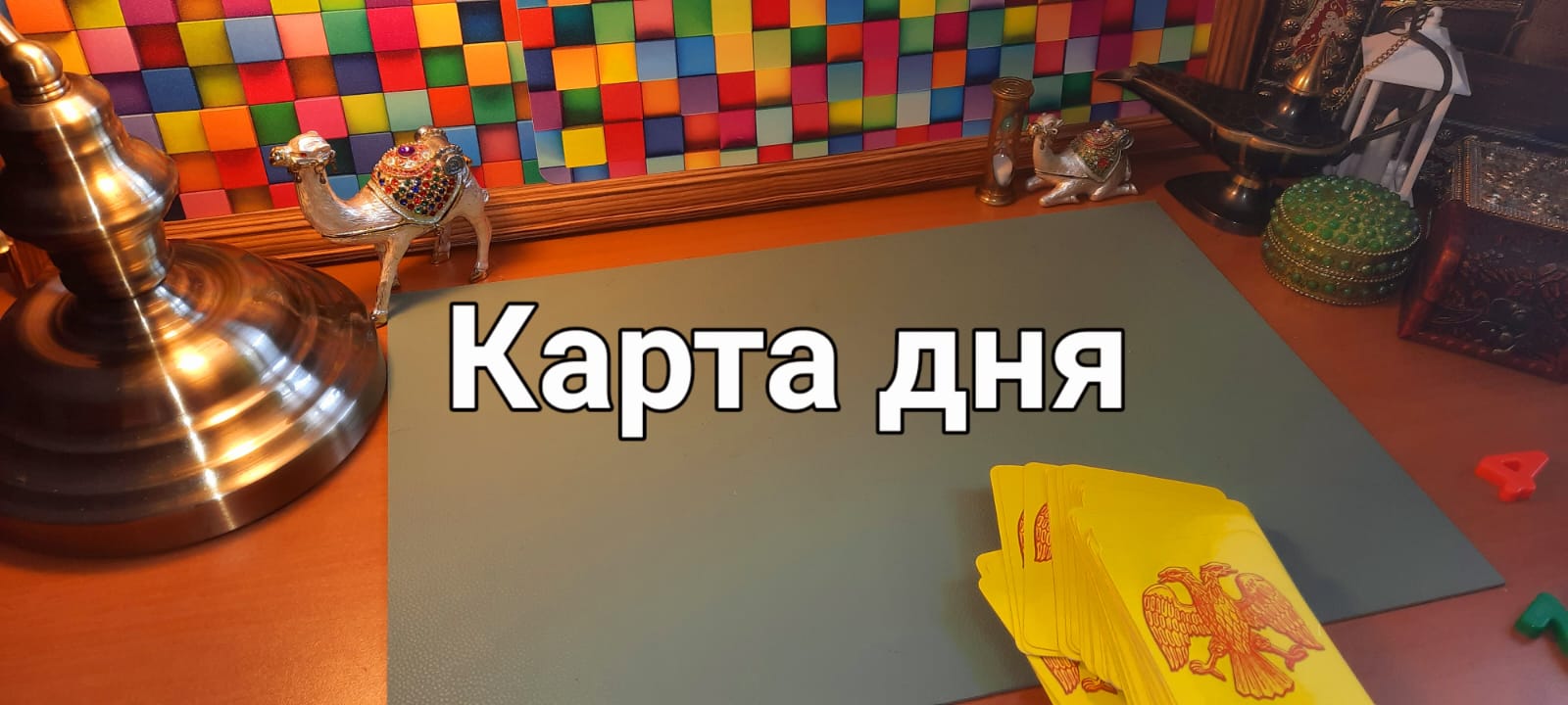 Карта дня : 