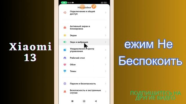ежим Не Беспокоить на Настройка уведомлений в режиме не беспокоить Xiaomi 13