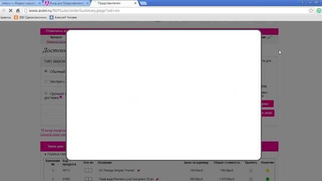 как сделать заказ в Эйвон