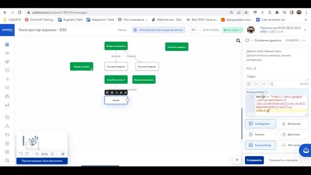 Salebot.Репетитор Тема 1.Бот для онлайн-школы Урок 6. Создание урока с использованием Минилендингов