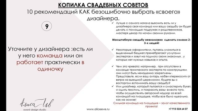 Как выбрать декоратора на свадьбу #3