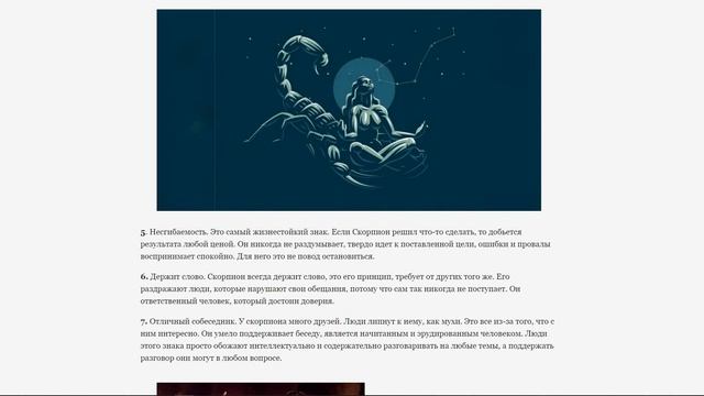 10 черт характера типичного Скорпиона