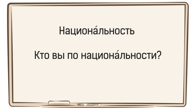 Откуда вы?