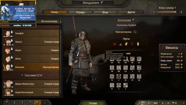 Mount & Blade 2 - играем в новую игру, восхождение легенды из Баттании, день 1