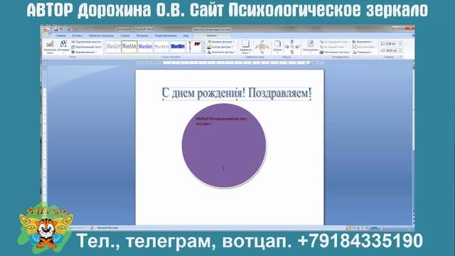 Урок «Как вписать текст в круг или сделать круглую надпись в Word»