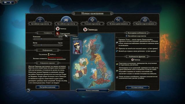 Знакомимся с Total War Saga: Thrones Of Britannia