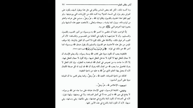 04 – Книга знания – шейх ибн Усаймин