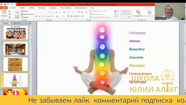 Материнская целительская система Рейки Фамрей. Открытие чакр.  с Юлией Алтуг
