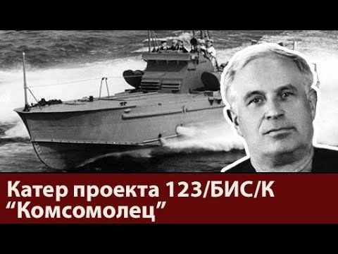 Торпедный катер проекта 123 бис 