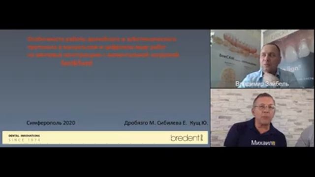 «Особенности работы врачебного и зуботехнического протокола  в мануальном и  цифровом виде временны