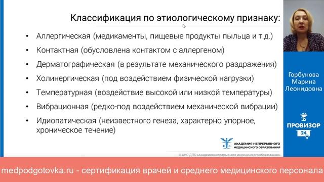 Неотложная аллергология