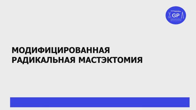 Рак молочной железы (радикальная мастэктомия) - гистологическое исследование (вырезка)