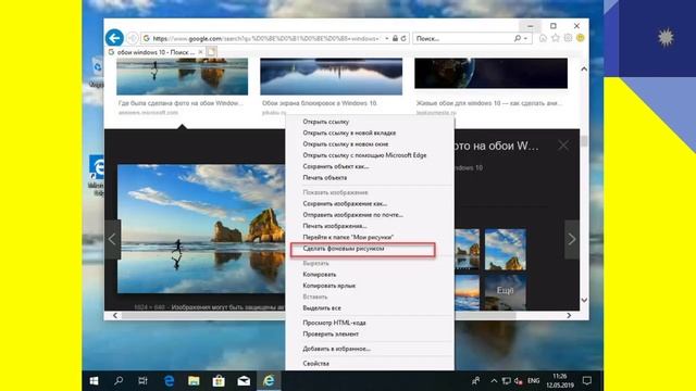 КАК ИЗМЕНИТЬ ФОН РАБОЧЕГО СТОЛА