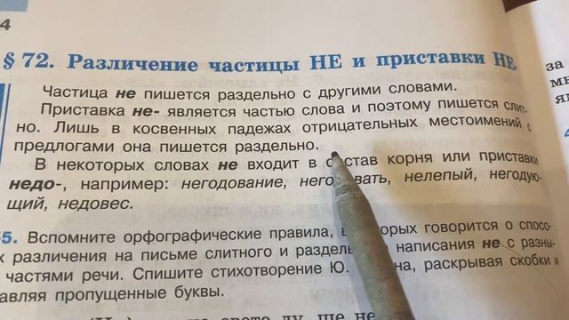 Русский язык/7 кл/Различение частицы Не и приставки Не/09.05.22