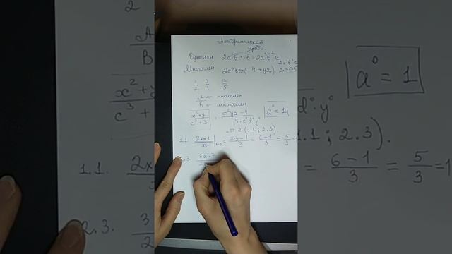 7 класс. Алгебра. Алгебраическая дробь.