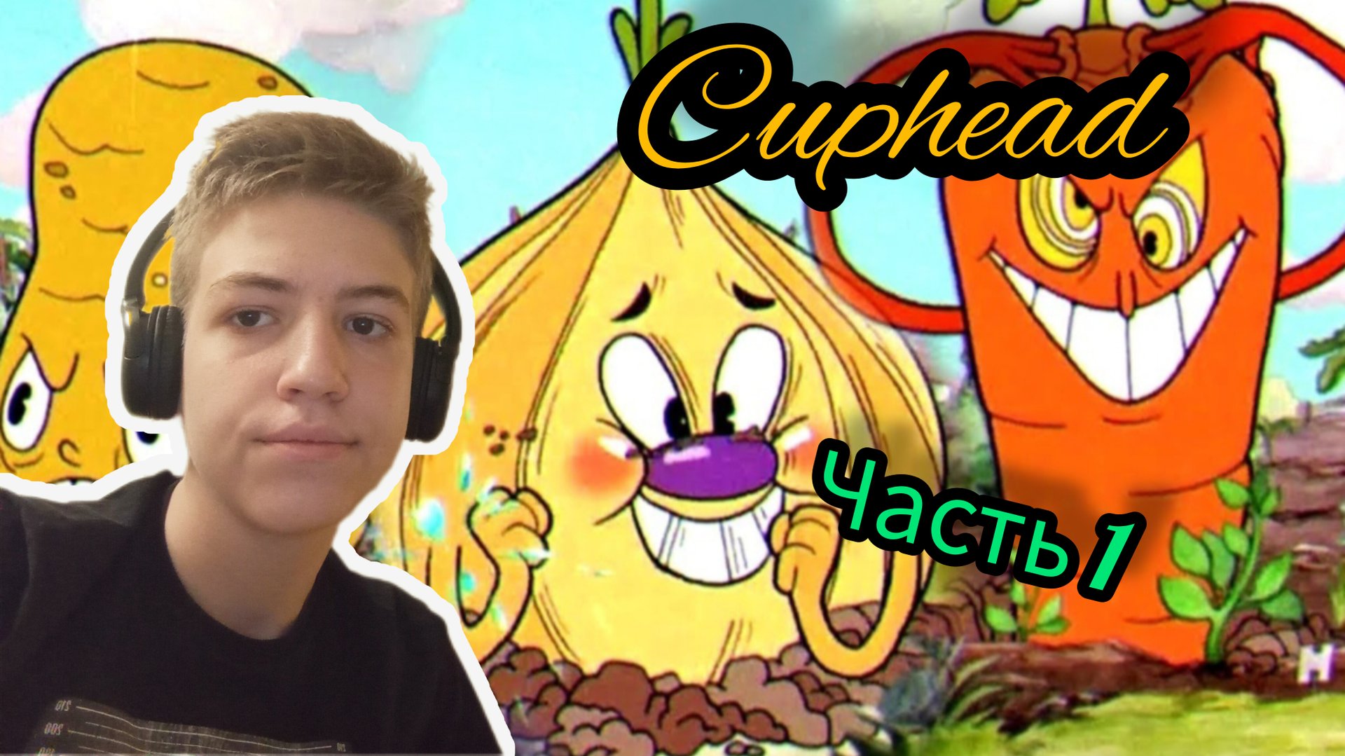 Cuphead | прохождение | часть 1